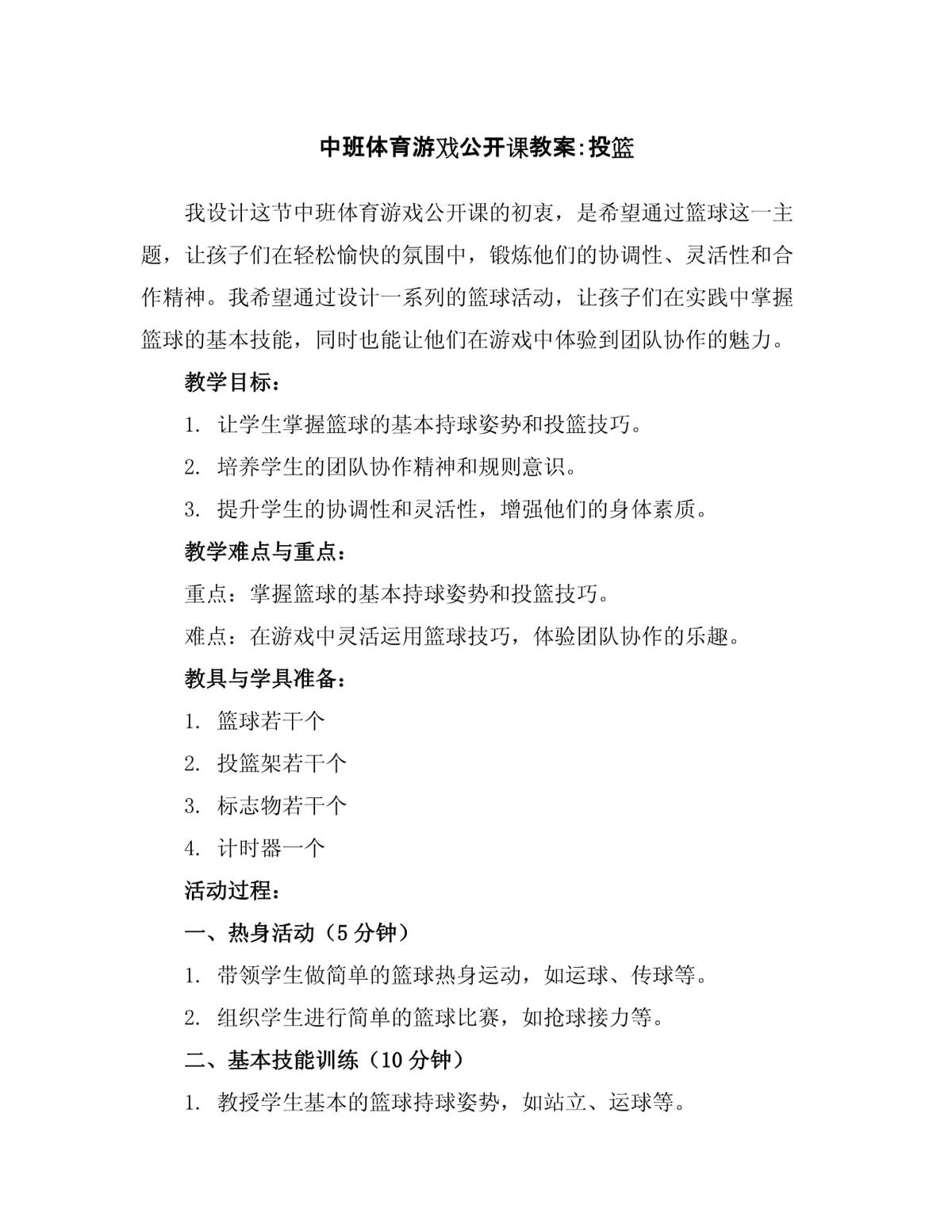 如何通过反馈分析提升篮球战术意识_0